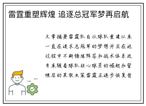 雷霆重塑辉煌 追逐总冠军梦再启航