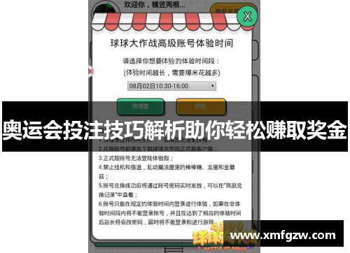 奥运会投注技巧解析助你轻松赚取奖金 奥运会投注技巧解析助你轻松赚取奖金